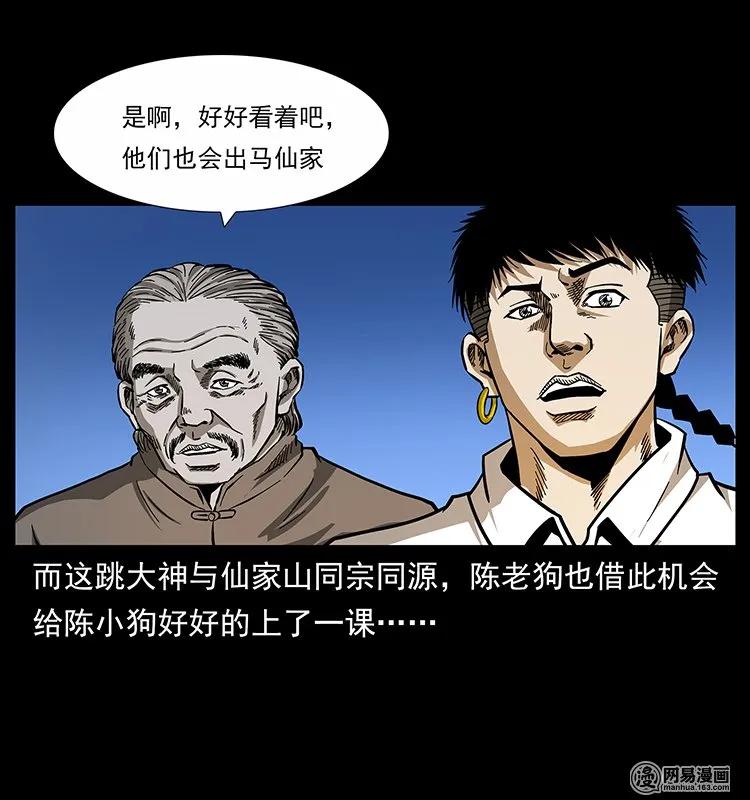 幽冥诡匠 140 跳大神 第26页