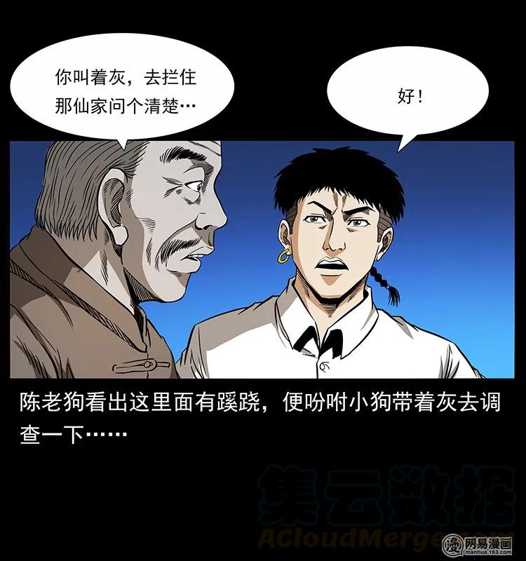 幽冥诡匠 140 跳大神 第45页