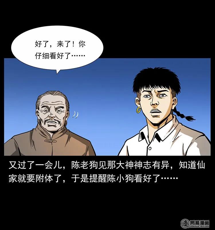 幽冥诡匠 140 跳大神 第32页