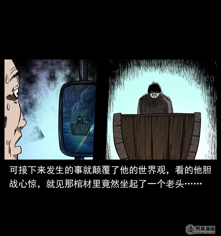 幽冥诡匠 140 跳大神 第8页
