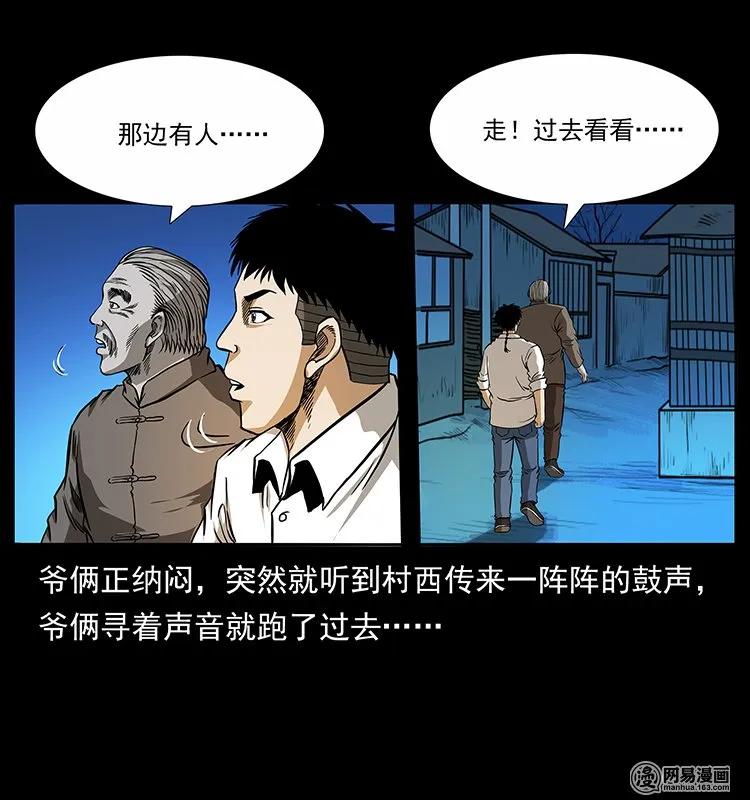 幽冥诡匠 140 跳大神 第20页