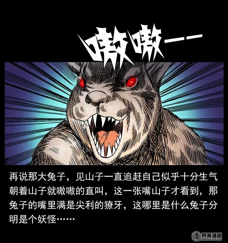 幽冥诡匠 140 跳大神 第68页