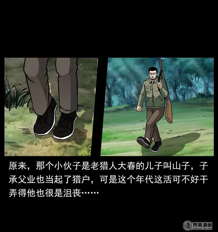 幽冥诡匠 140 跳大神 第60页