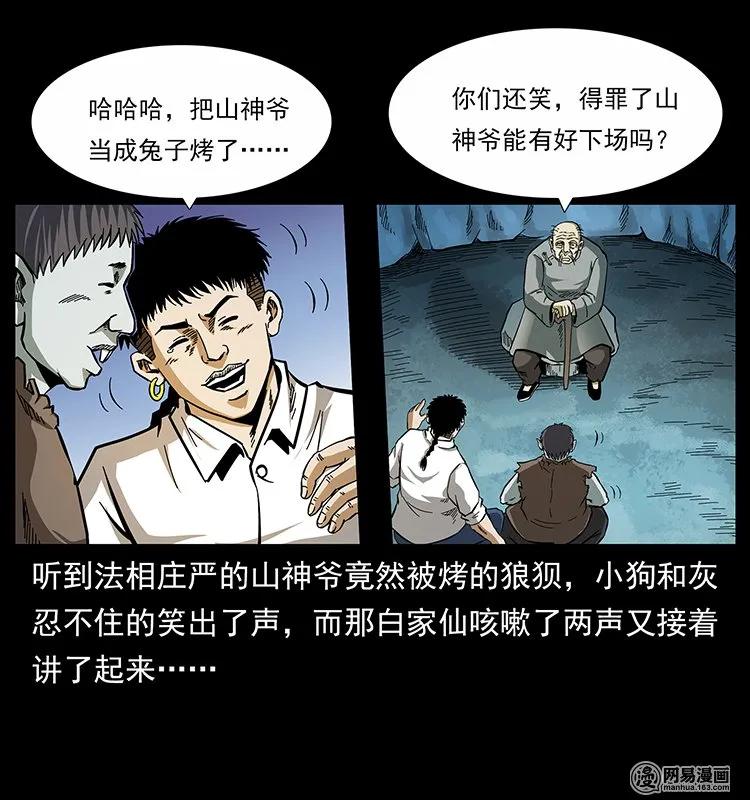 幽冥诡匠 140 跳大神 第83页