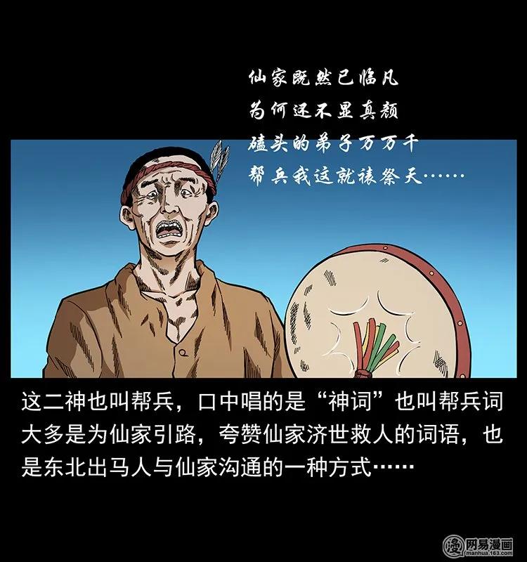 幽冥诡匠 140 跳大神 第30页