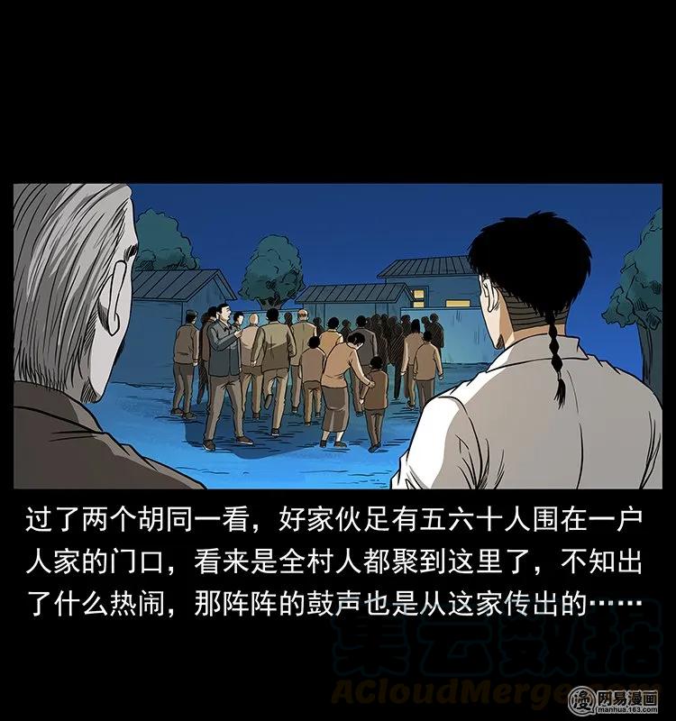 幽冥诡匠 140 跳大神 第21页