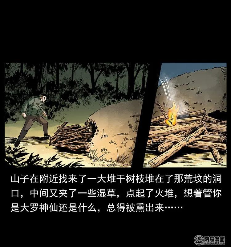 幽冥诡匠 140 跳大神 第74页