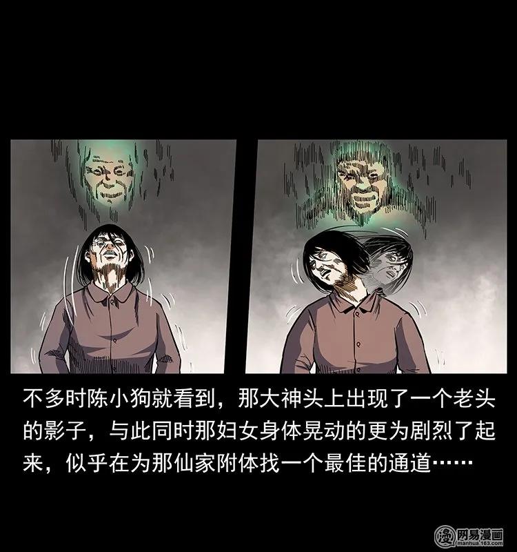 幽冥诡匠 140 跳大神 第36页