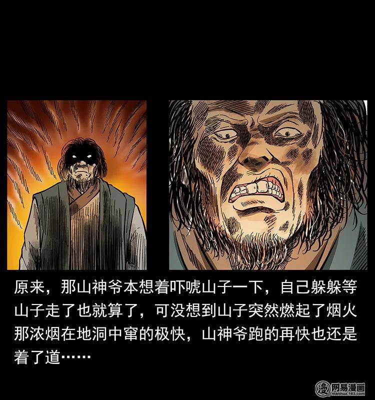 幽冥诡匠 140 跳大神 第79页