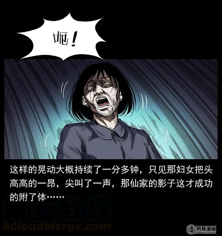 幽冥诡匠 140 跳大神 第37页