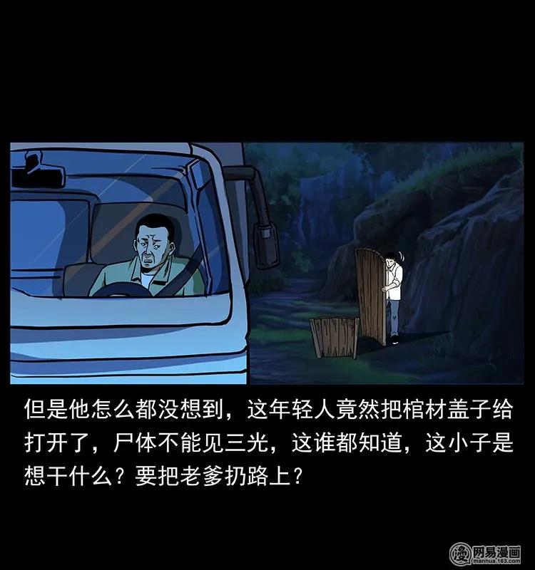 幽冥诡匠 140 跳大神 第7页