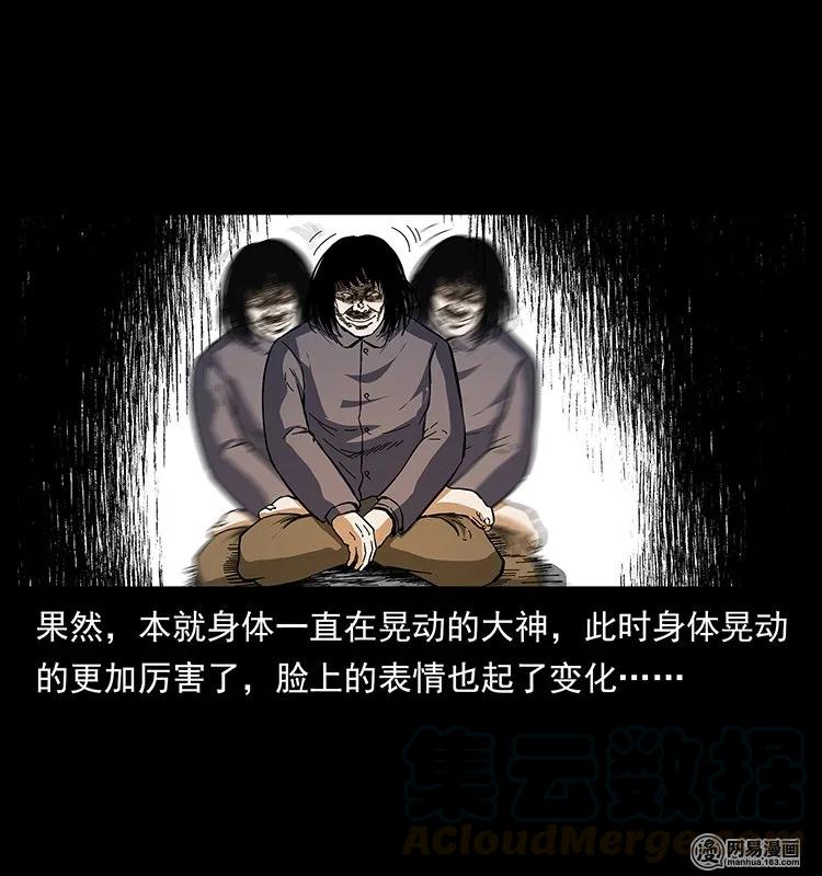 幽冥诡匠 140 跳大神 第33页