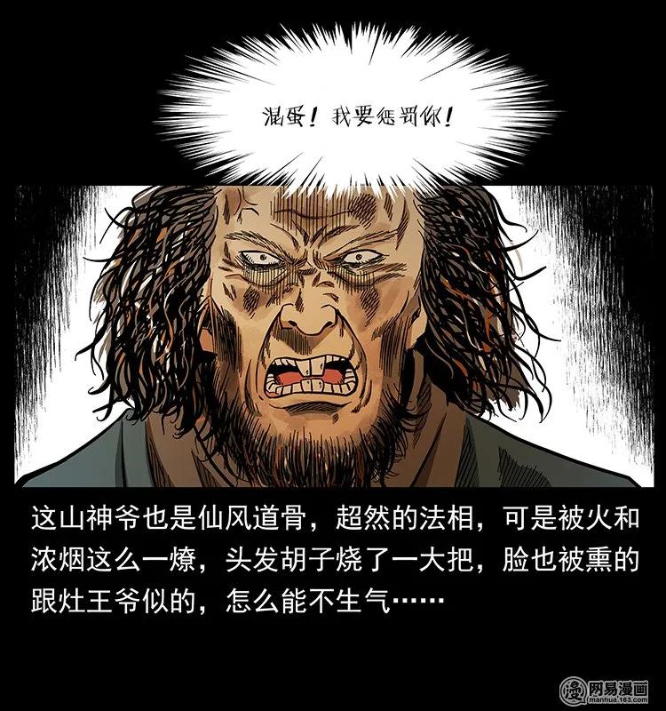 幽冥诡匠 140 跳大神 第80页