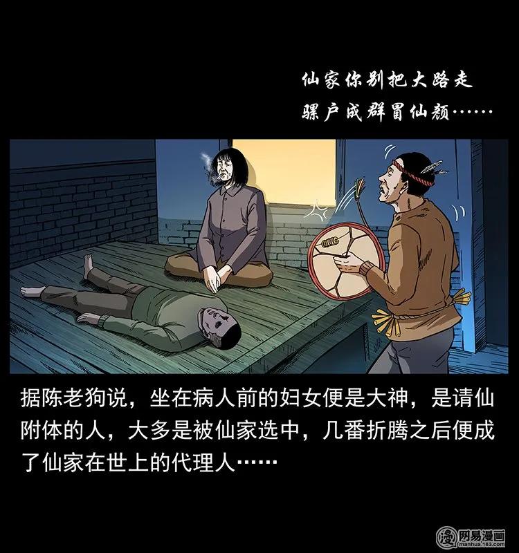 幽冥诡匠 140 跳大神 第27页