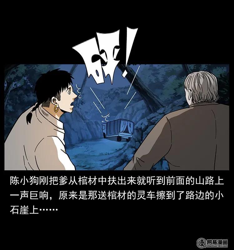 幽冥诡匠 140 跳大神 第12页