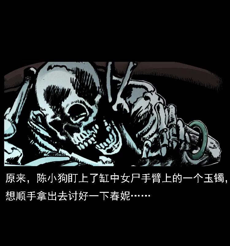 幽冥诡匠 014 斗血尸 第59页
