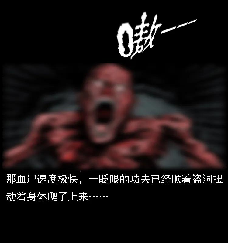 幽冥诡匠 014 斗血尸 第20页