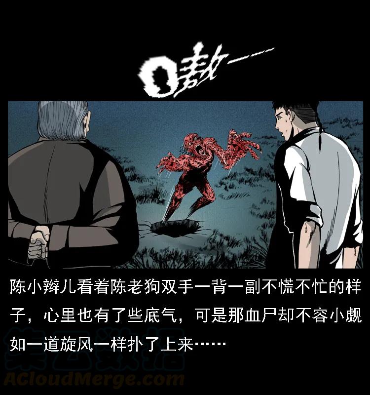 幽冥诡匠 014 斗血尸 第25页