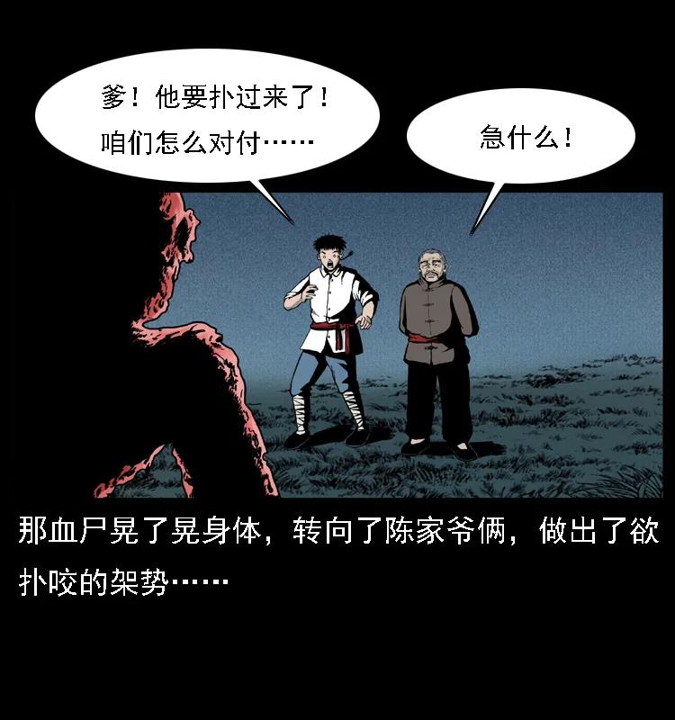 幽冥诡匠 014 斗血尸 第24页