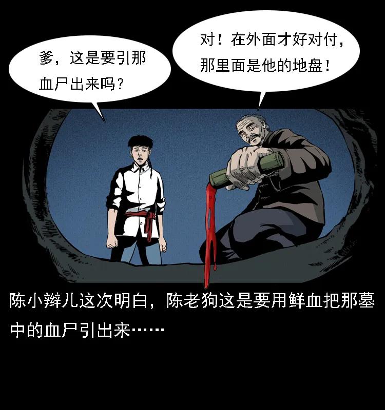 幽冥诡匠 014 斗血尸 第18页
