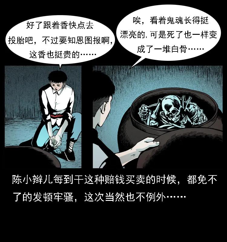 幽冥诡匠 014 斗血尸 第54页