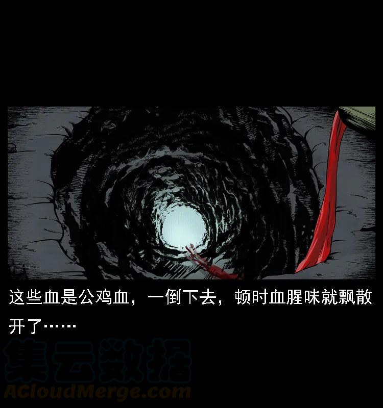 幽冥诡匠 014 斗血尸 第17页