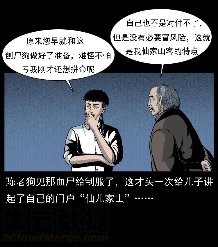 幽冥诡匠 014 斗血尸 第33页