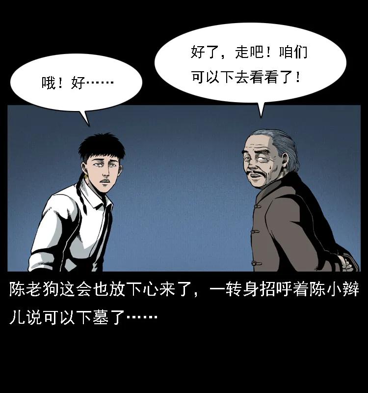 幽冥诡匠 014 斗血尸 第40页