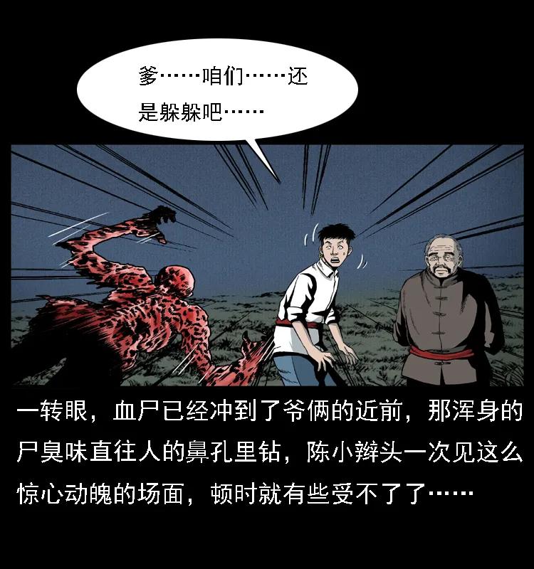 幽冥诡匠 014 斗血尸 第26页