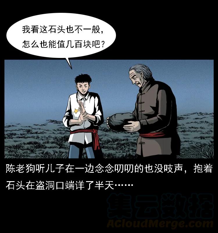 幽冥诡匠 014 斗血尸 第9页