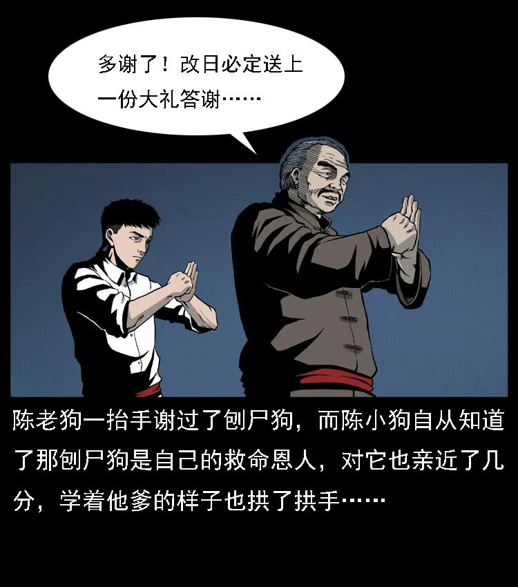 幽冥诡匠 014 斗血尸 第64页