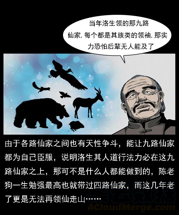 幽冥诡匠 014 斗血尸 第37页