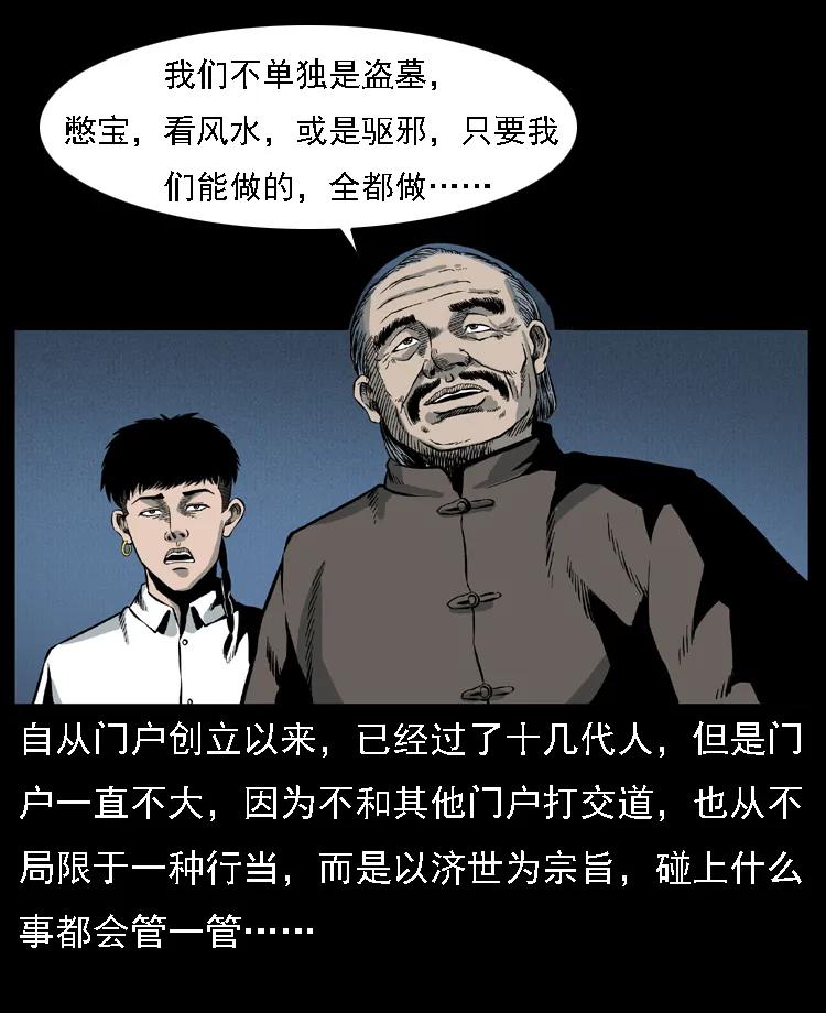 幽冥诡匠 014 斗血尸 第35页