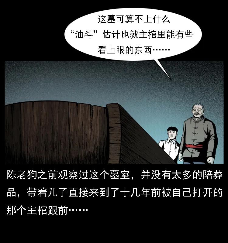 幽冥诡匠 014 斗血尸 第43页