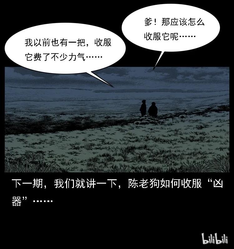 幽冥诡匠 014 斗血尸 第72页