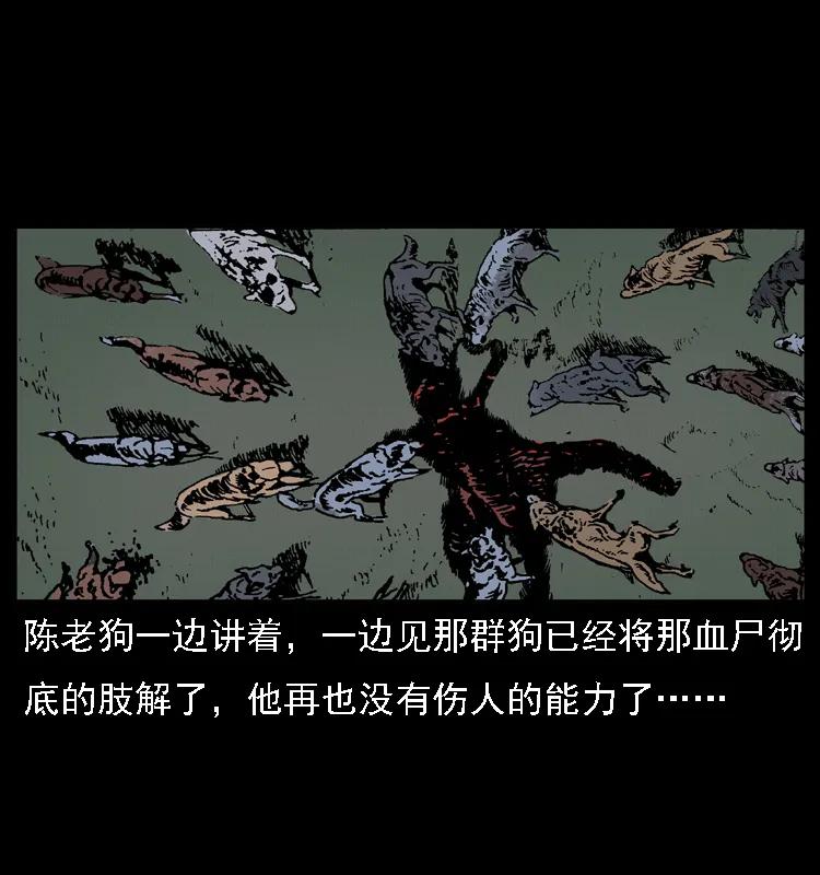 幽冥诡匠 014 斗血尸 第38页