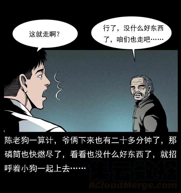 幽冥诡匠 014 斗血尸 第57页