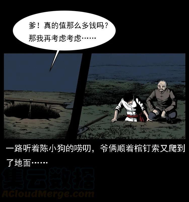幽冥诡匠 014 斗血尸 第61页