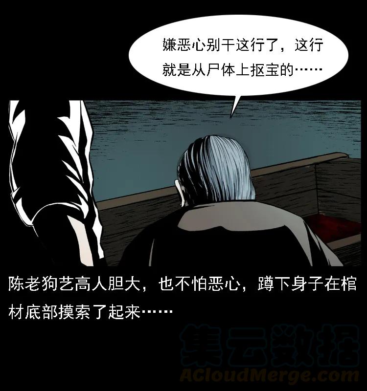 幽冥诡匠 014 斗血尸 第45页