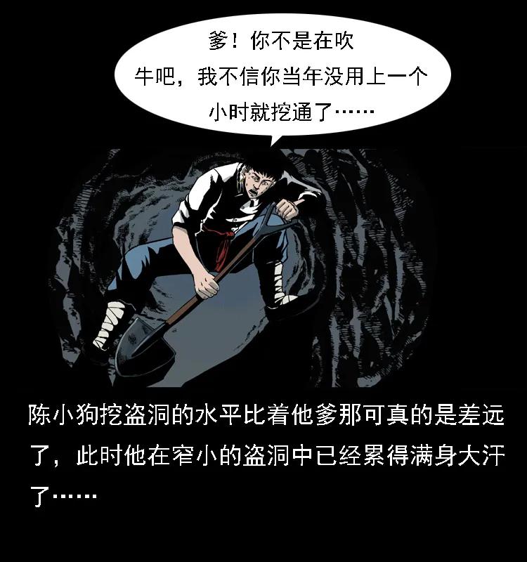 幽冥诡匠 014 斗血尸 第4页