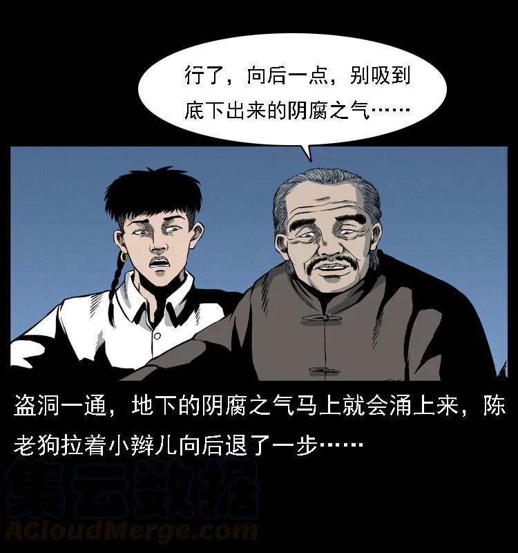 幽冥诡匠 014 斗血尸 第13页