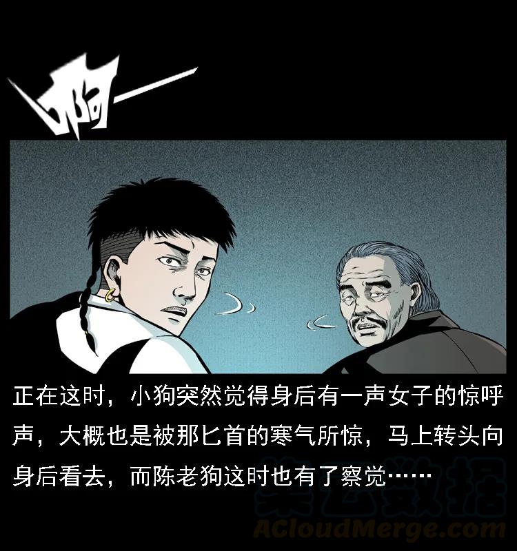 幽冥诡匠 014 斗血尸 第49页