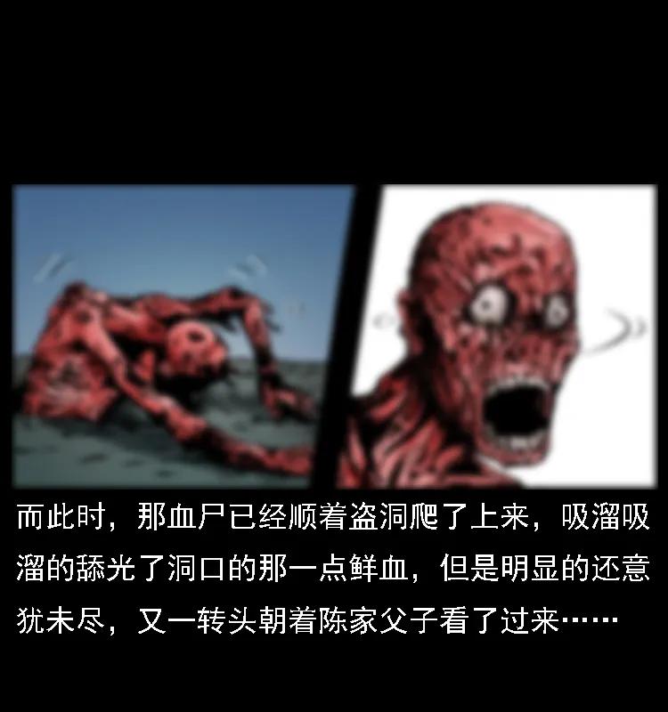 幽冥诡匠 014 斗血尸 第23页