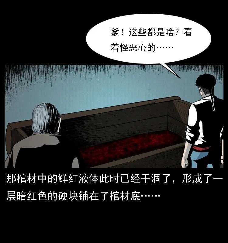 幽冥诡匠 014 斗血尸 第44页