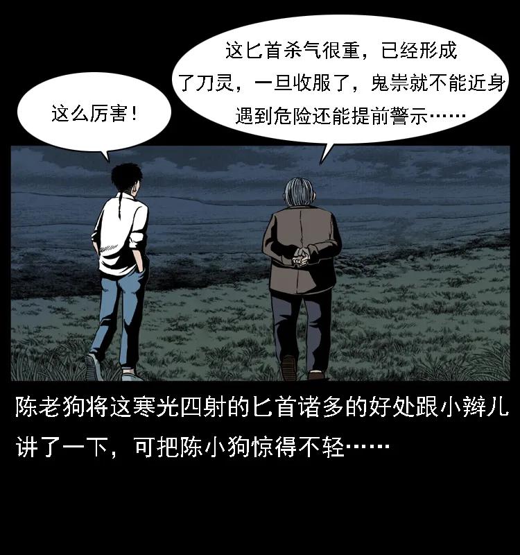 幽冥诡匠 014 斗血尸 第71页
