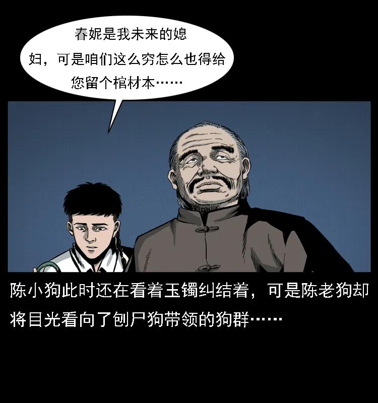 幽冥诡匠 014 斗血尸 第62页