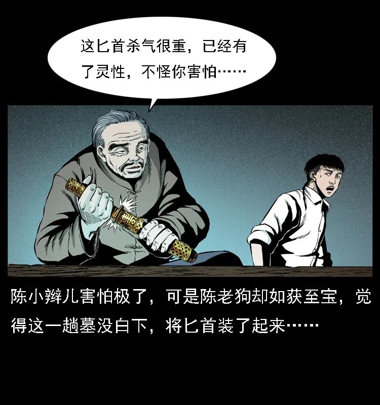 幽冥诡匠 014 斗血尸 第48页