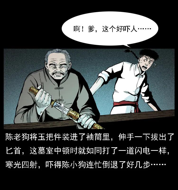 幽冥诡匠 014 斗血尸 第47页