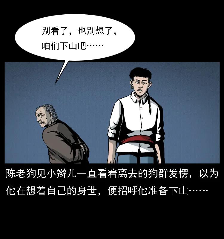 幽冥诡匠 014 斗血尸 第67页