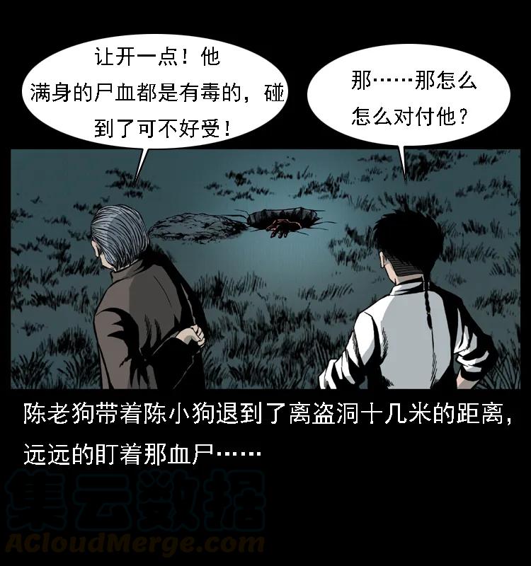 幽冥诡匠 014 斗血尸 第21页